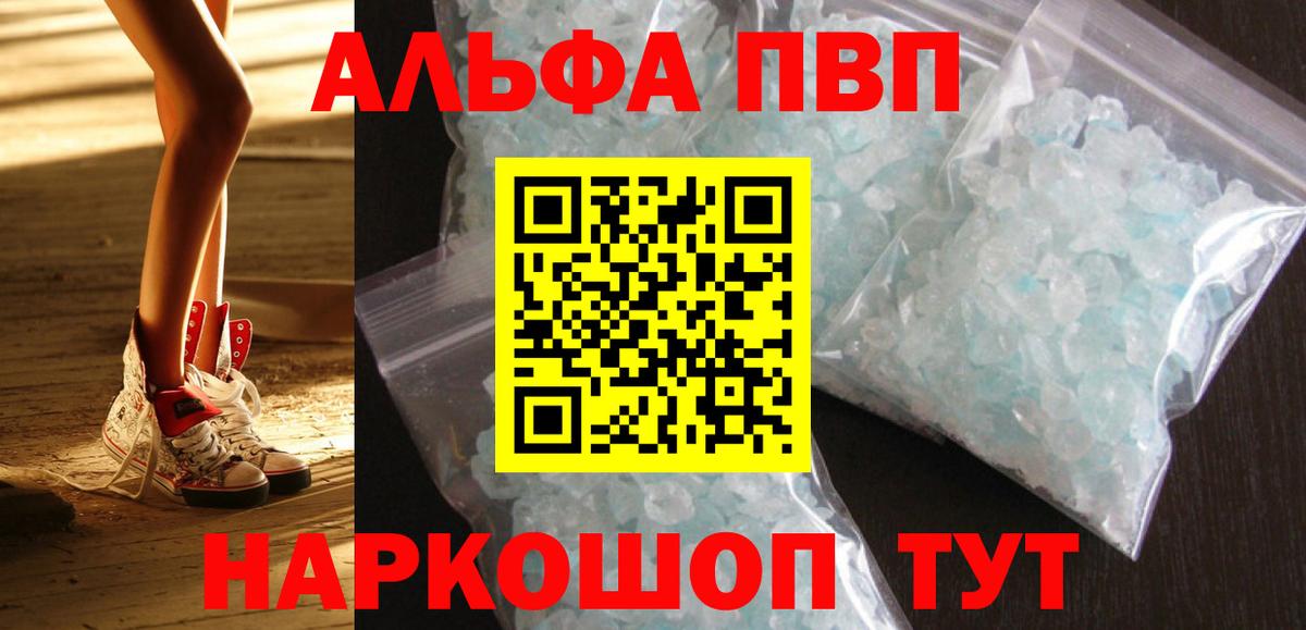 A-PVP кристаллы  где купить наркоту  Alpha PVP Crystall  Уварово  Вход с VPN 