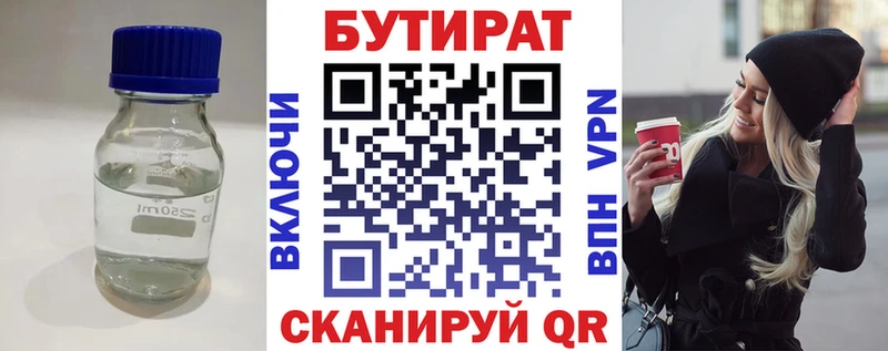 БУТИРАТ 1.4BDO  Уварово 