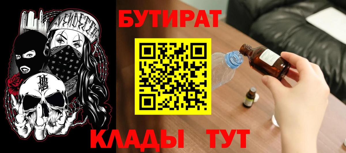 Уварово  Бутират бутандиол  Вход с VPN 