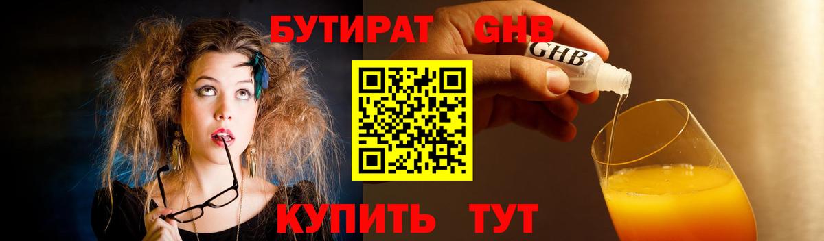 БУТИРАТ 99% Уварово