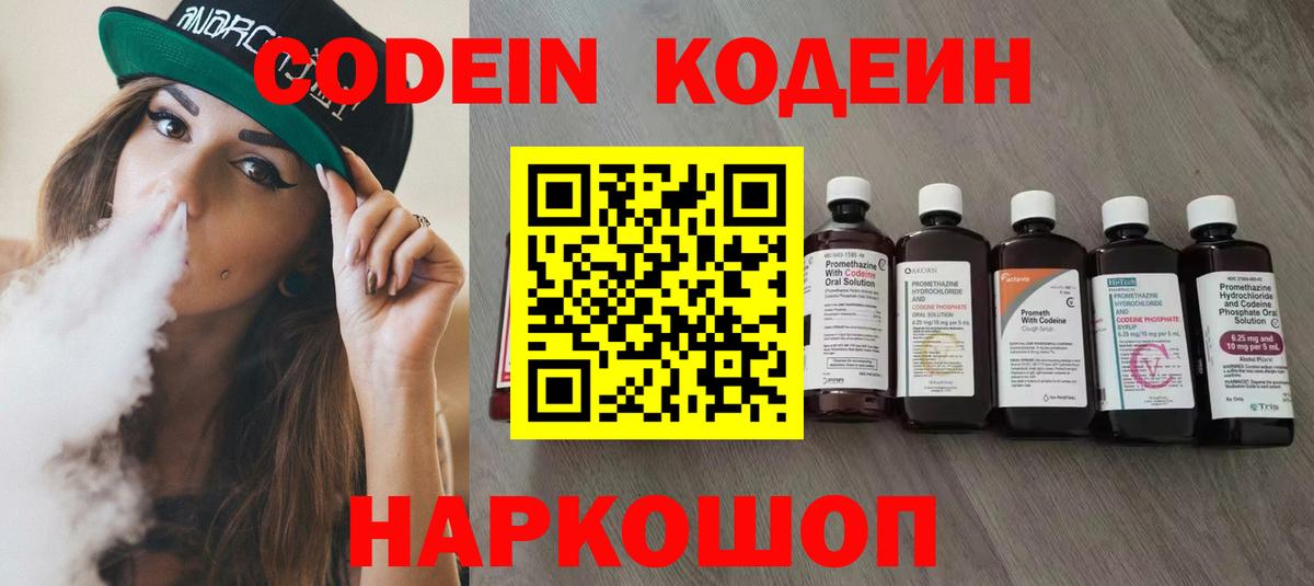 Кодеиновый сироп Lean Purple Drank  Вход с VPN  Codein Purple Drank  Уварово 