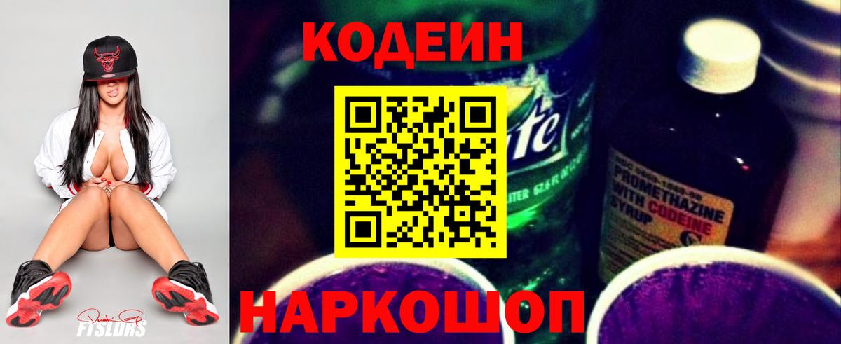 Codein Purple Drank Уварово