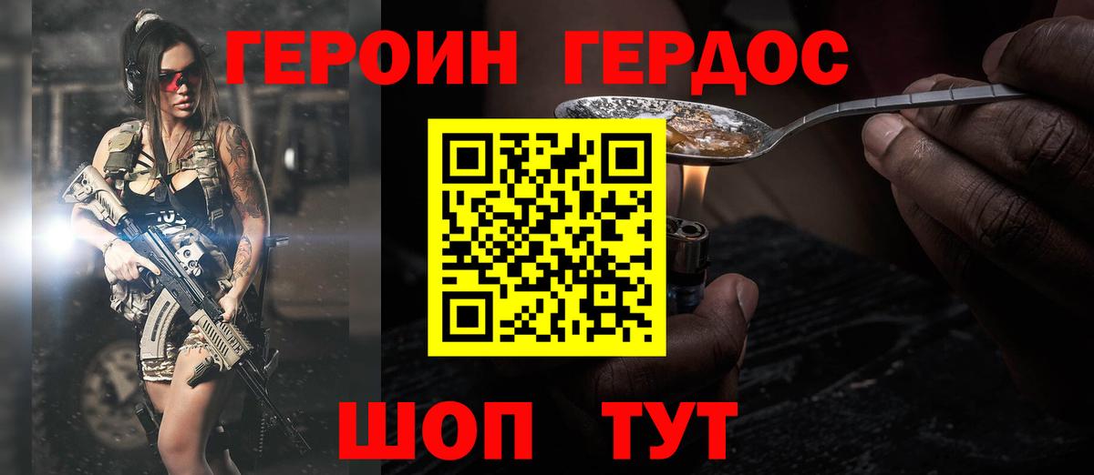 Героин хмурый Уварово