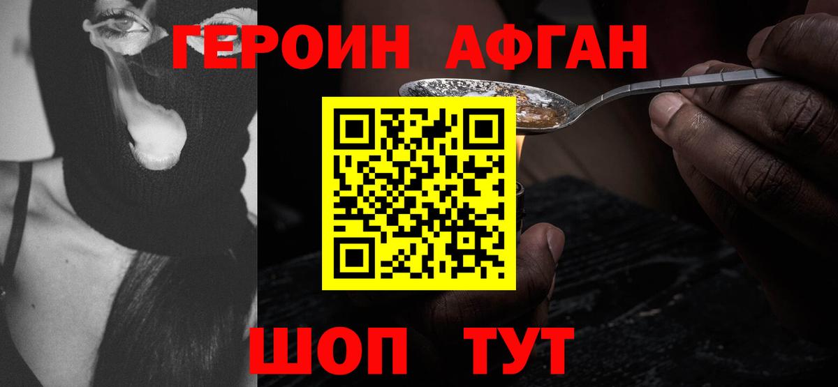 Героин хмурый  Героин  Уварово  Вход с VPN 