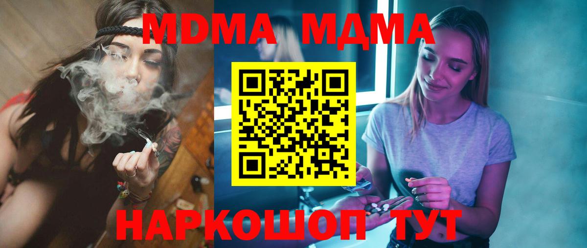 MDMA crystal  Вход с VPN  МДМА  Уварово 