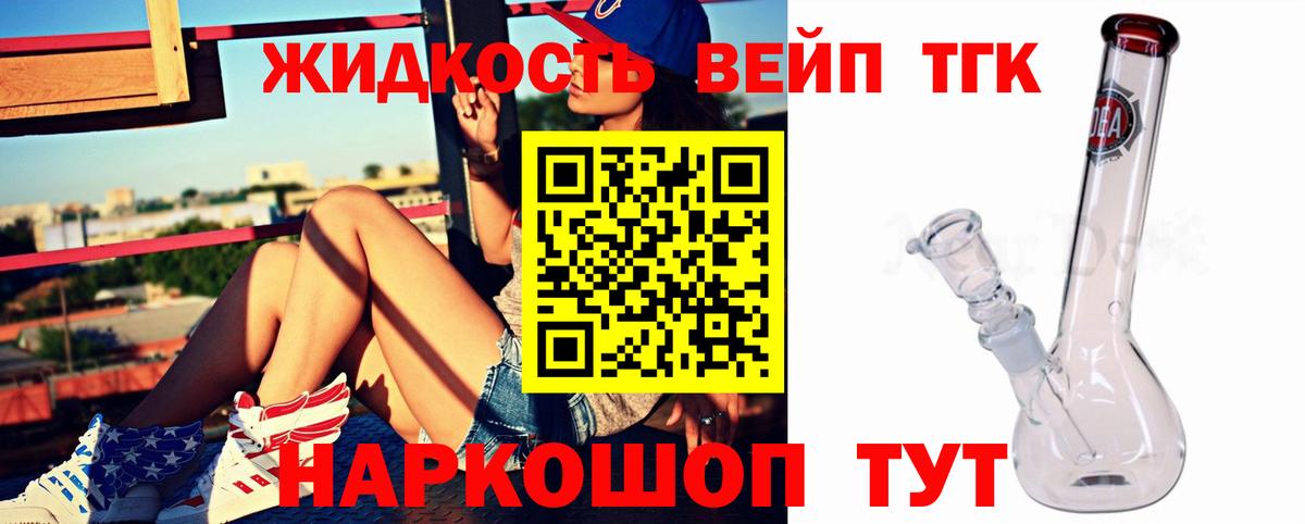 Дистиллят ТГК вейп Уварово